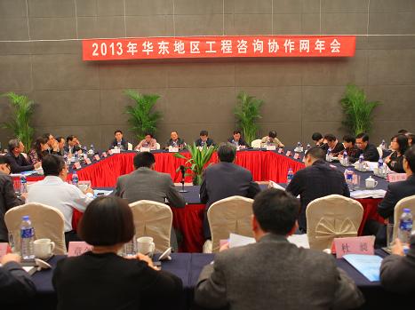 风驰咨询相关人员参加华东工程咨询协作网2013年年会